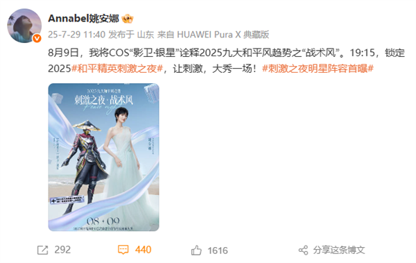 百家樂：2025《和平精英》刺激之夜全明星陣容首曝：姚安娜Cos影衛·銀星