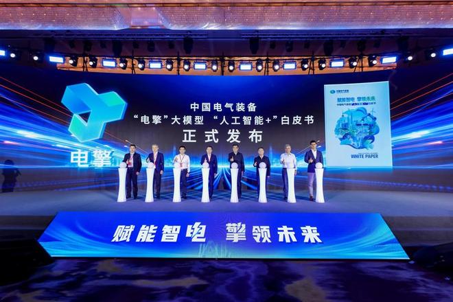 六郃彩:輸配電裝備標杆大模型在滬發佈,裝備央企以AI賦能設計制造運維全流程