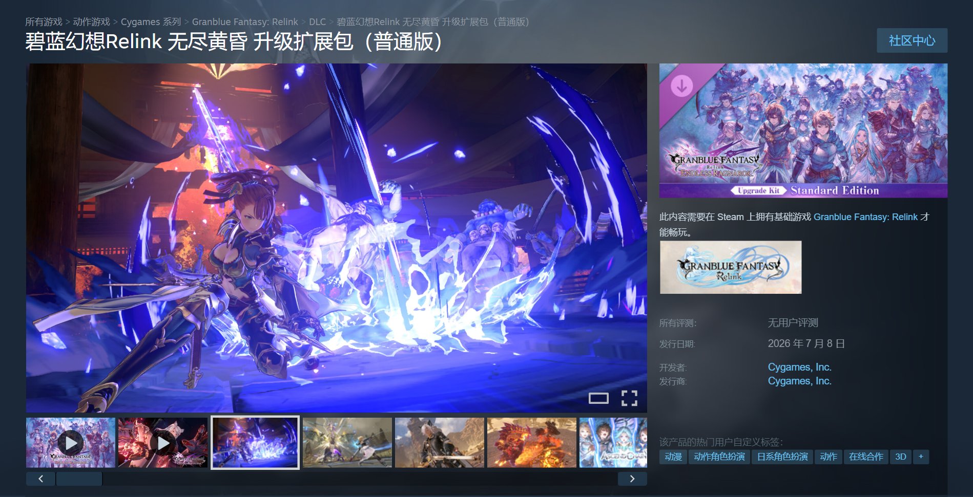 21點:《碧藍幻想Relink:無盡黃昏》陞級擴展包 Steam 上架,國區售價 128 元